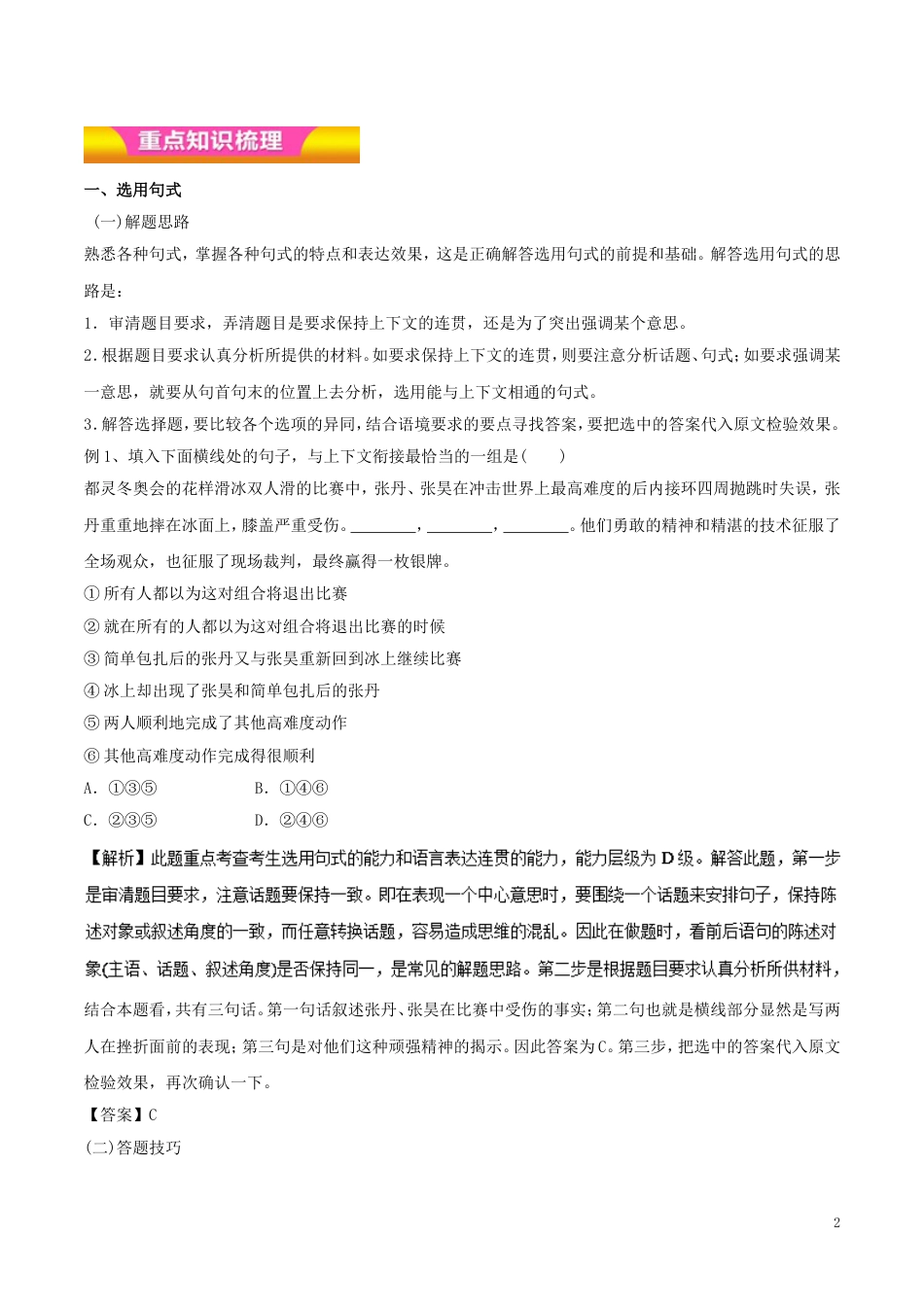 高考语文二轮复习专题选用变换句式仿写句式包括修辞教学案_第2页