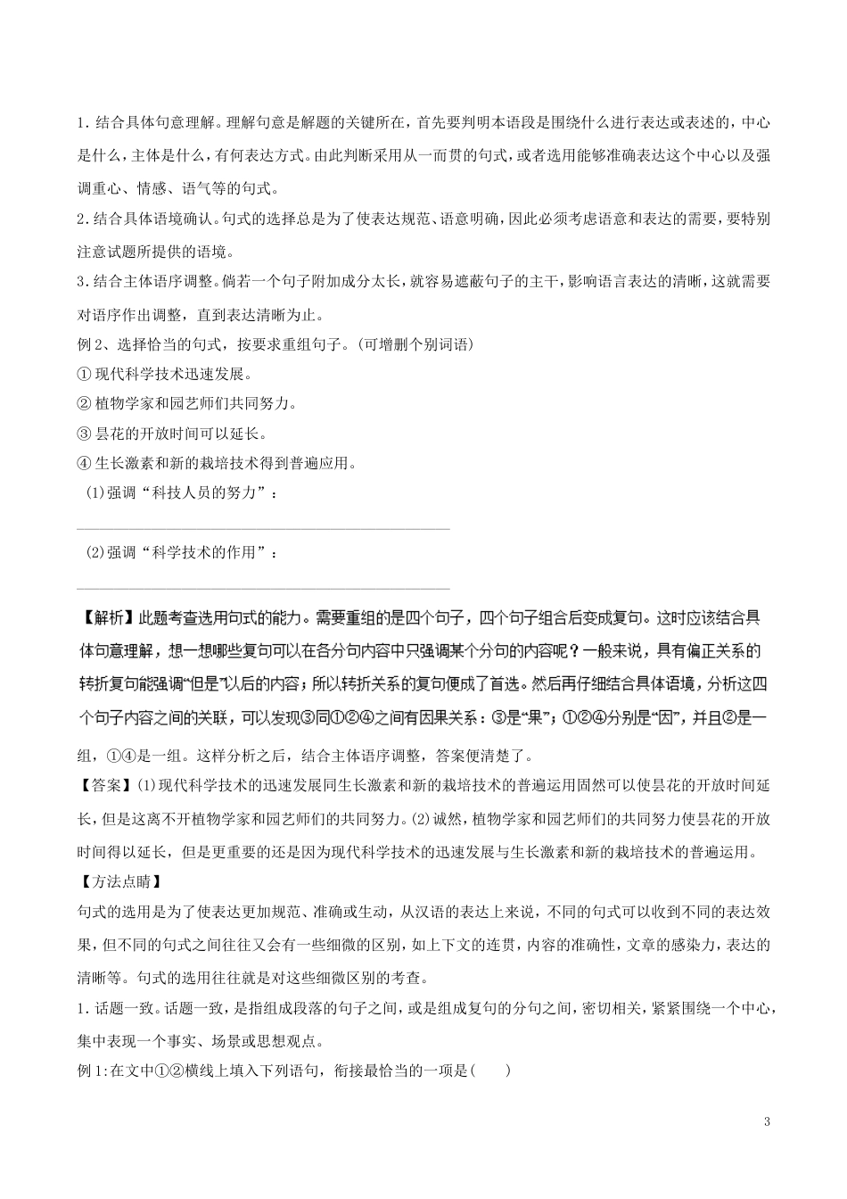 高考语文二轮复习专题选用变换句式仿写句式包括修辞教学案_第3页