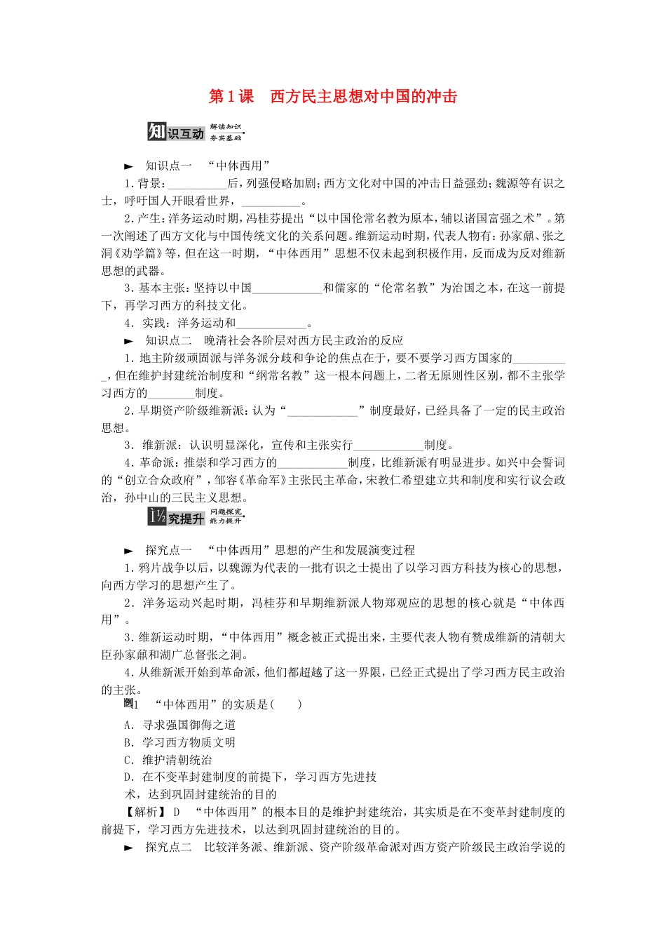 高中历史西方民主思想对中国的冲击学案新人教选修_第1页