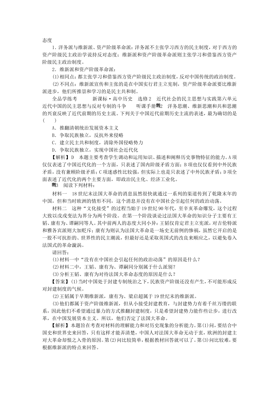 高中历史西方民主思想对中国的冲击学案新人教选修_第2页