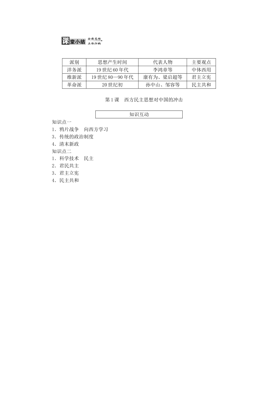 高中历史西方民主思想对中国的冲击学案新人教选修_第3页