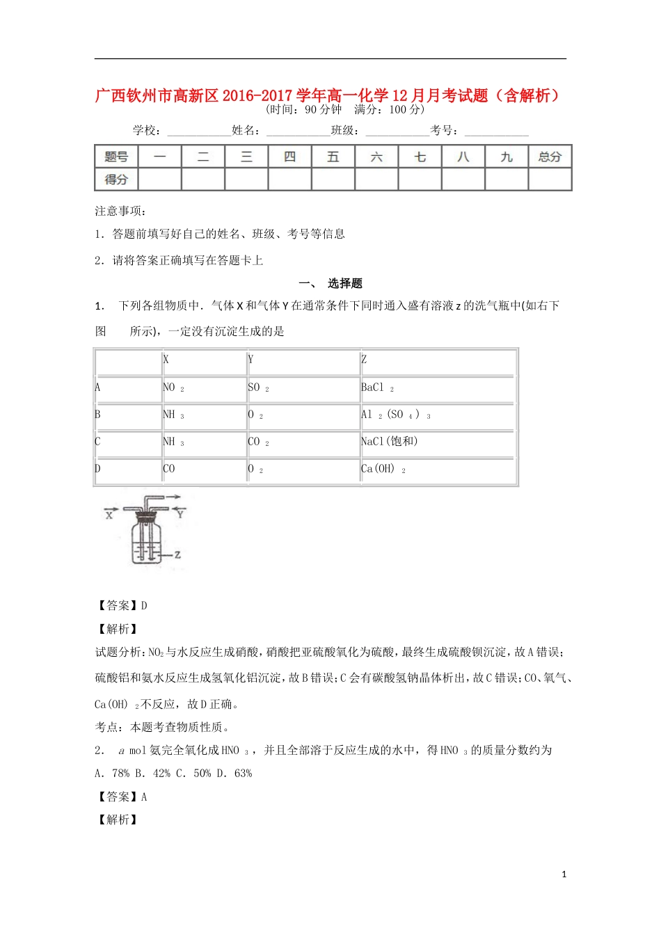 高新20162017高一化学月考试题_第1页