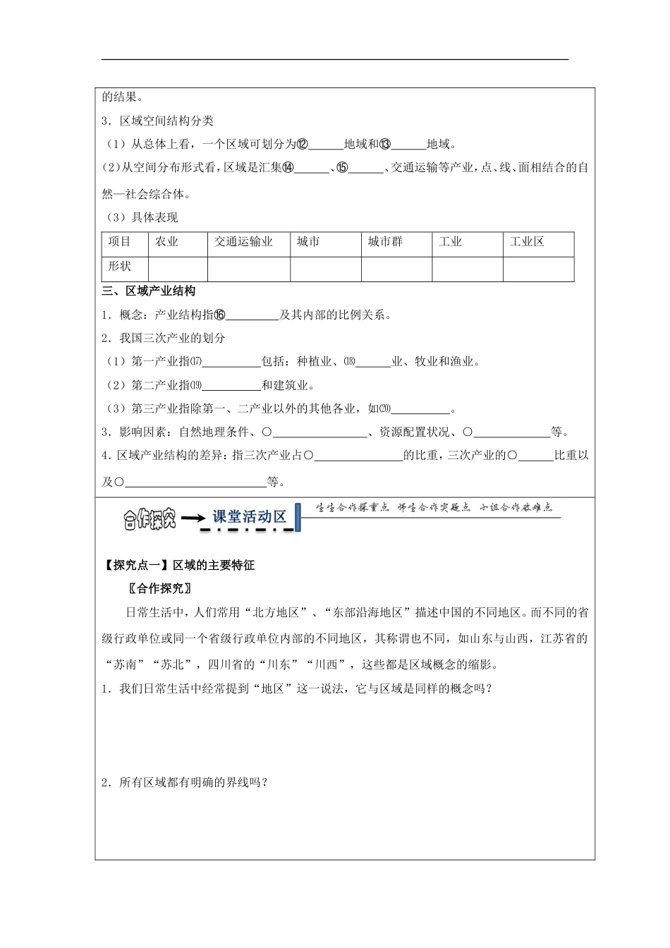 高中地理第三章域自然资源综合开发利用域的基本含义学案新人教必修_第2页