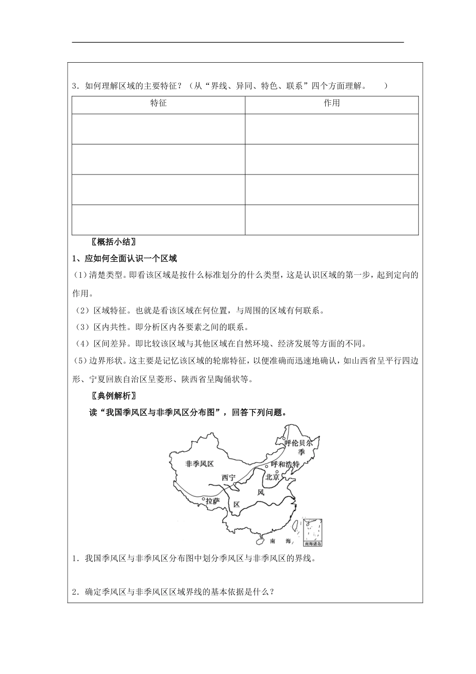 高中地理第三章域自然资源综合开发利用域的基本含义学案新人教必修_第3页