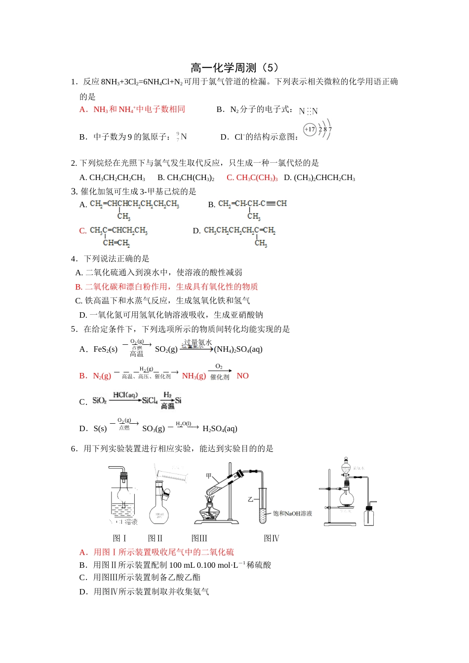 2021-2022学年金陵中学高一下化学3月月考试卷（含答案）_第1页