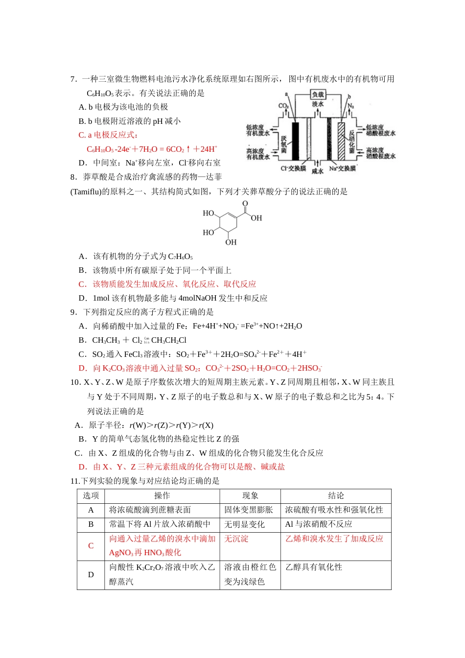 2021-2022学年金陵中学高一下化学3月月考试卷（含答案）_第2页