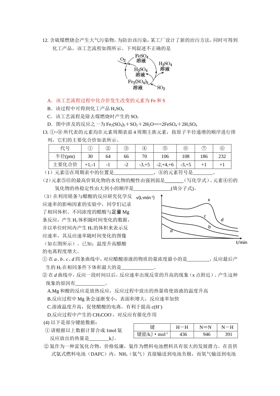 2021-2022学年金陵中学高一下化学3月月考试卷（含答案）_第3页