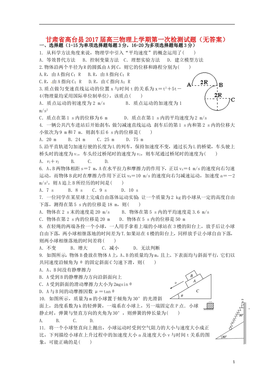 高台高三物理上学期第一次检测试题_第1页