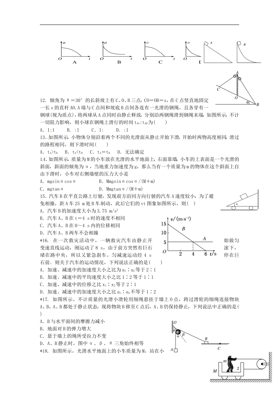 高台高三物理上学期第一次检测试题_第2页