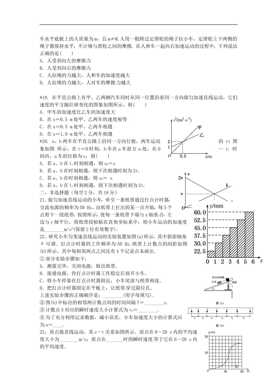 高台高三物理上学期第一次检测试题_第3页