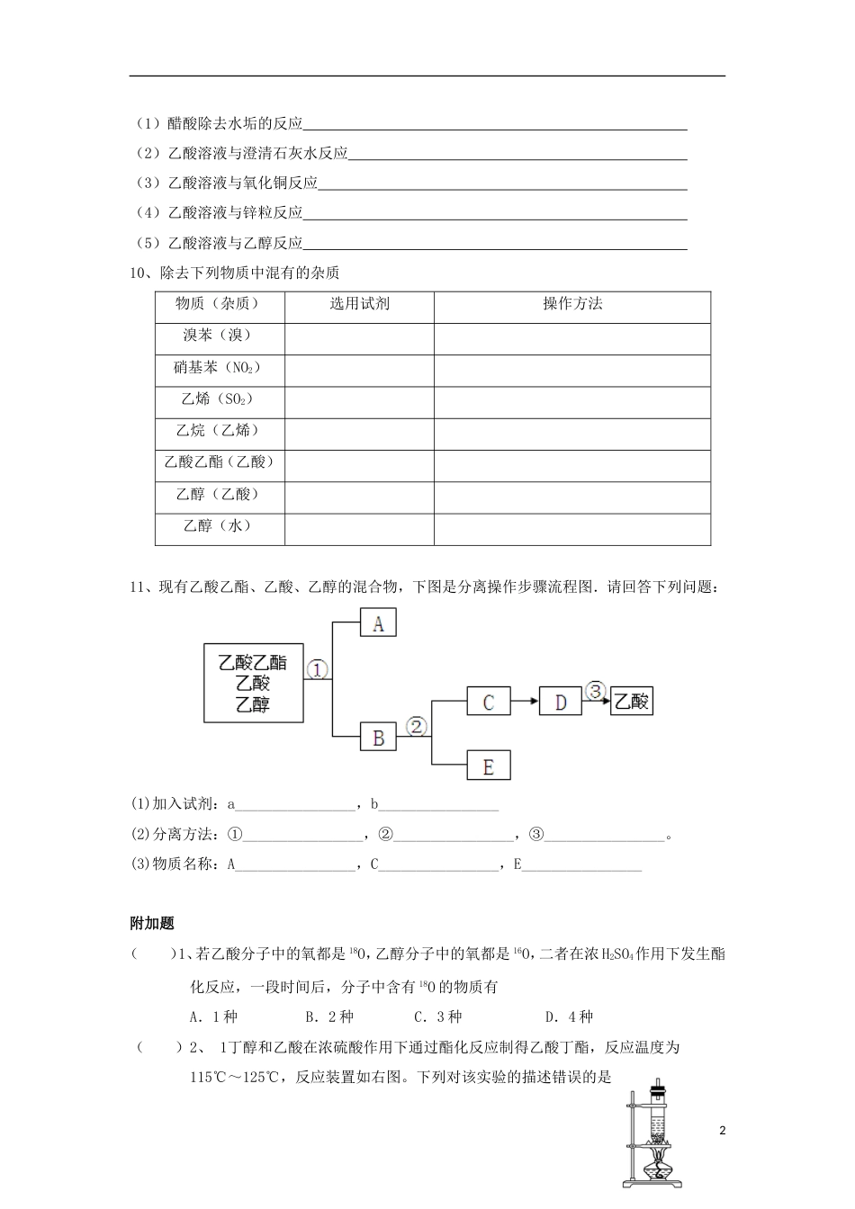 高中化学第三章有机化合物生活中两种常见的有机物二练习新人教必修_第2页