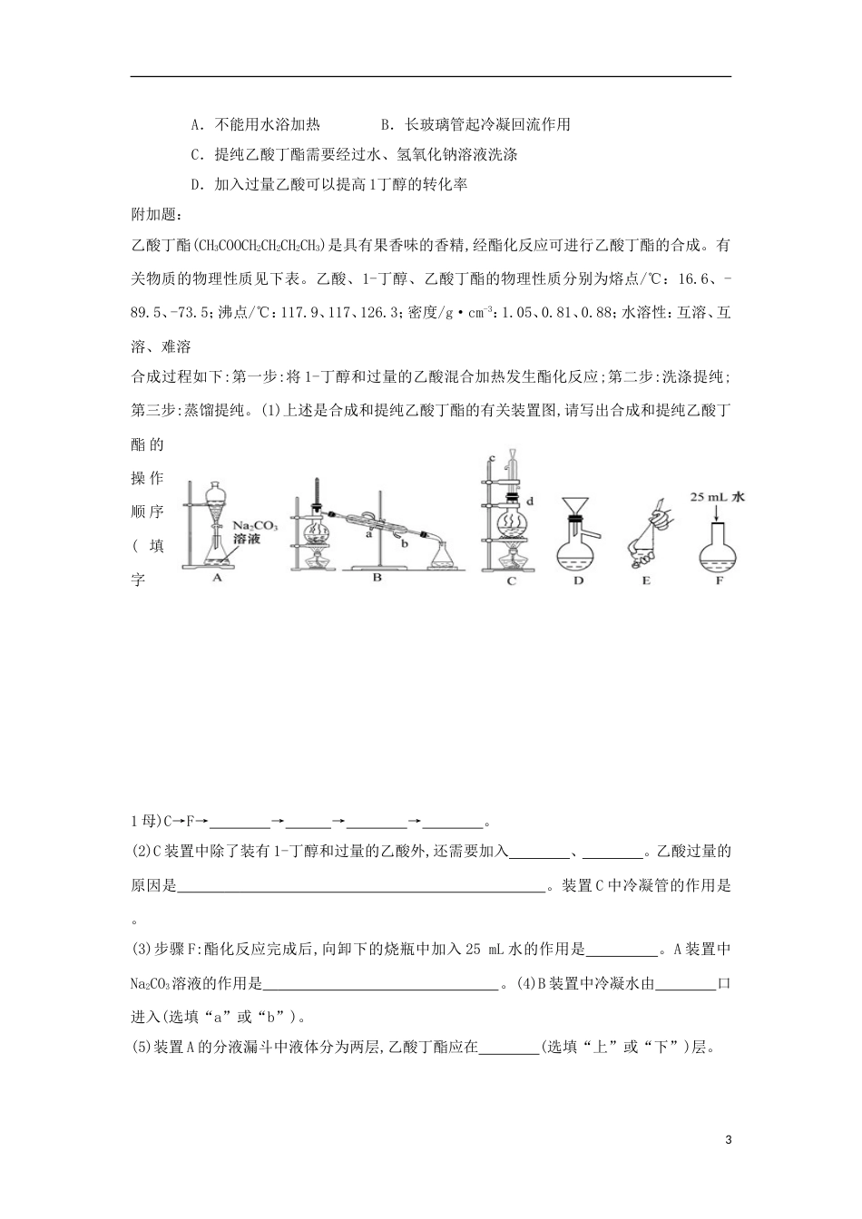 高中化学第三章有机化合物生活中两种常见的有机物二练习新人教必修_第3页