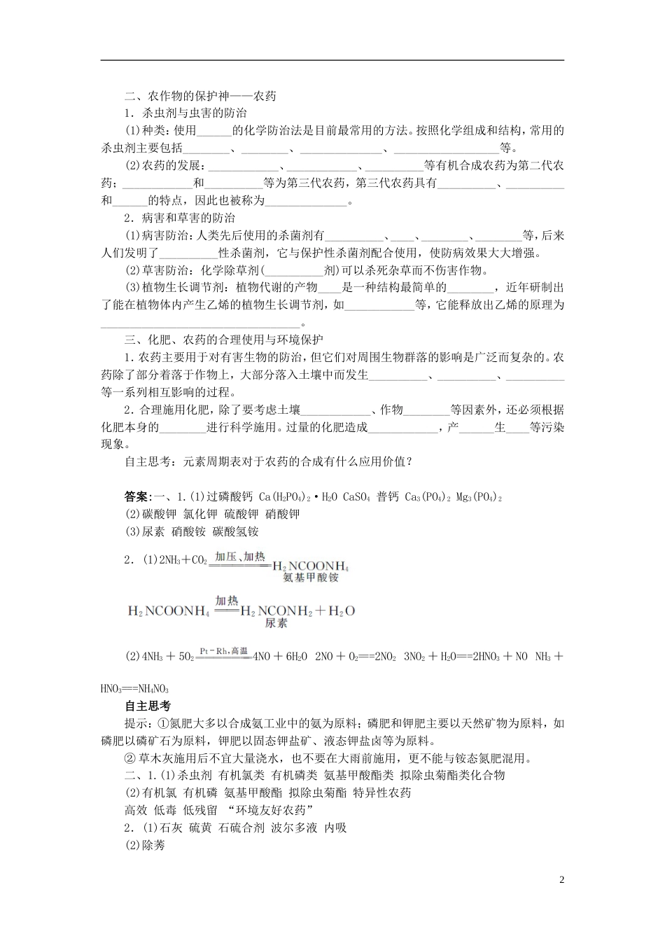 高中化学第四单元化学与技术的发展课题1化肥和农药3学案新人教选修2_第2页