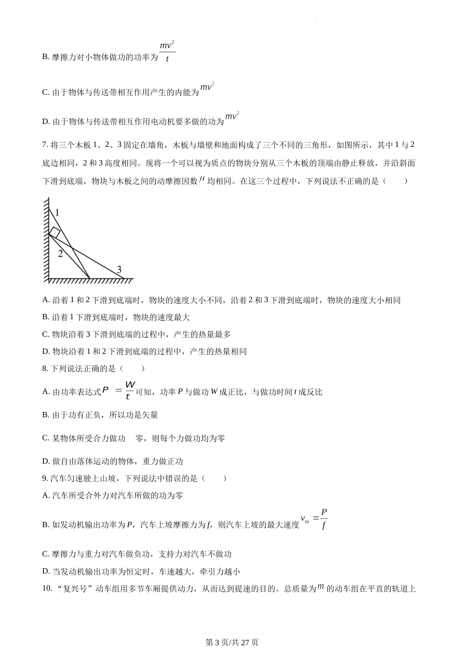 2021-2022学年南京一中高一下物理3月月考试卷（含答案）_第3页