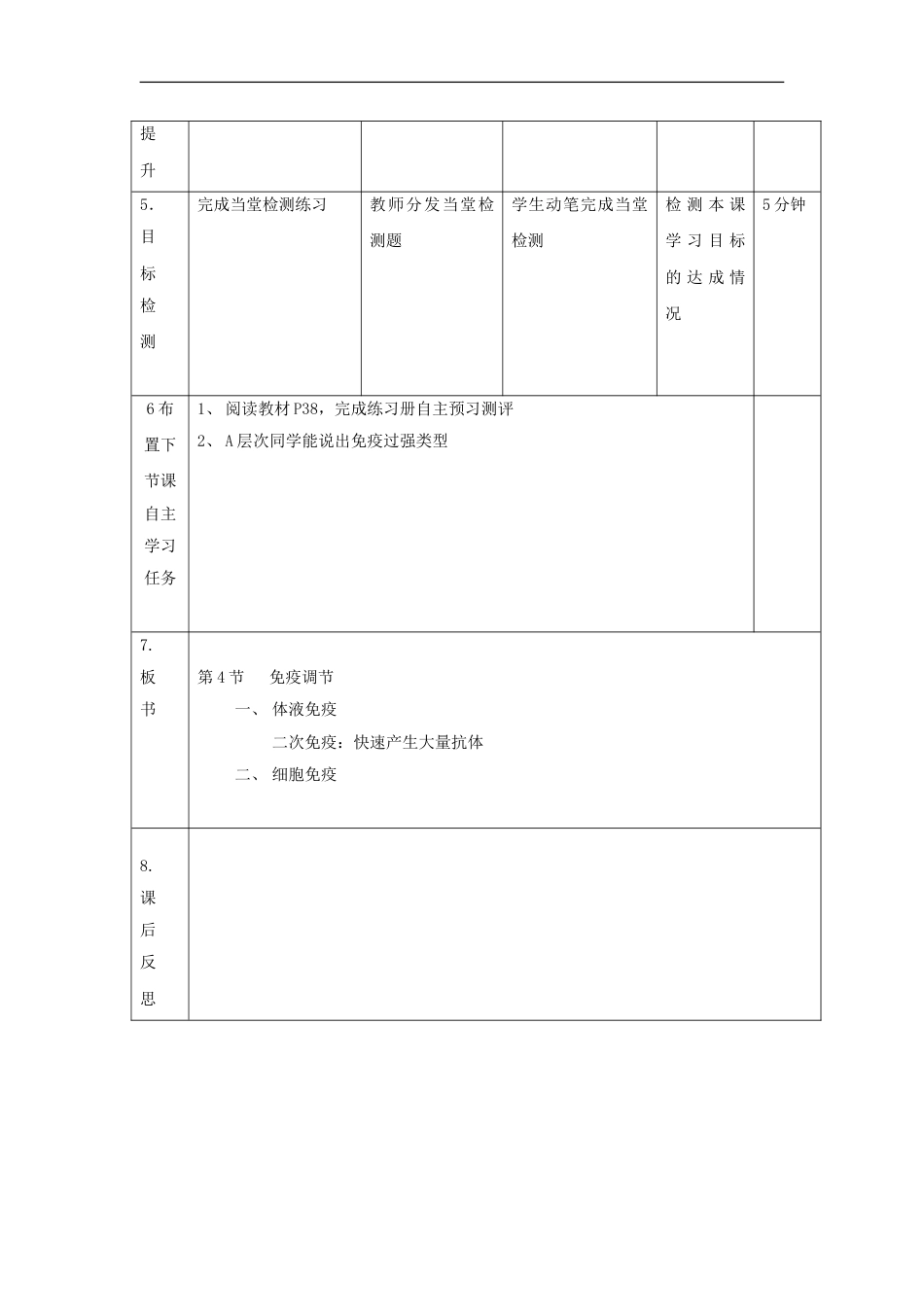 高中生物第二章动物和人体生命活动的调节24免疫调节2教案新人教必修3_第2页