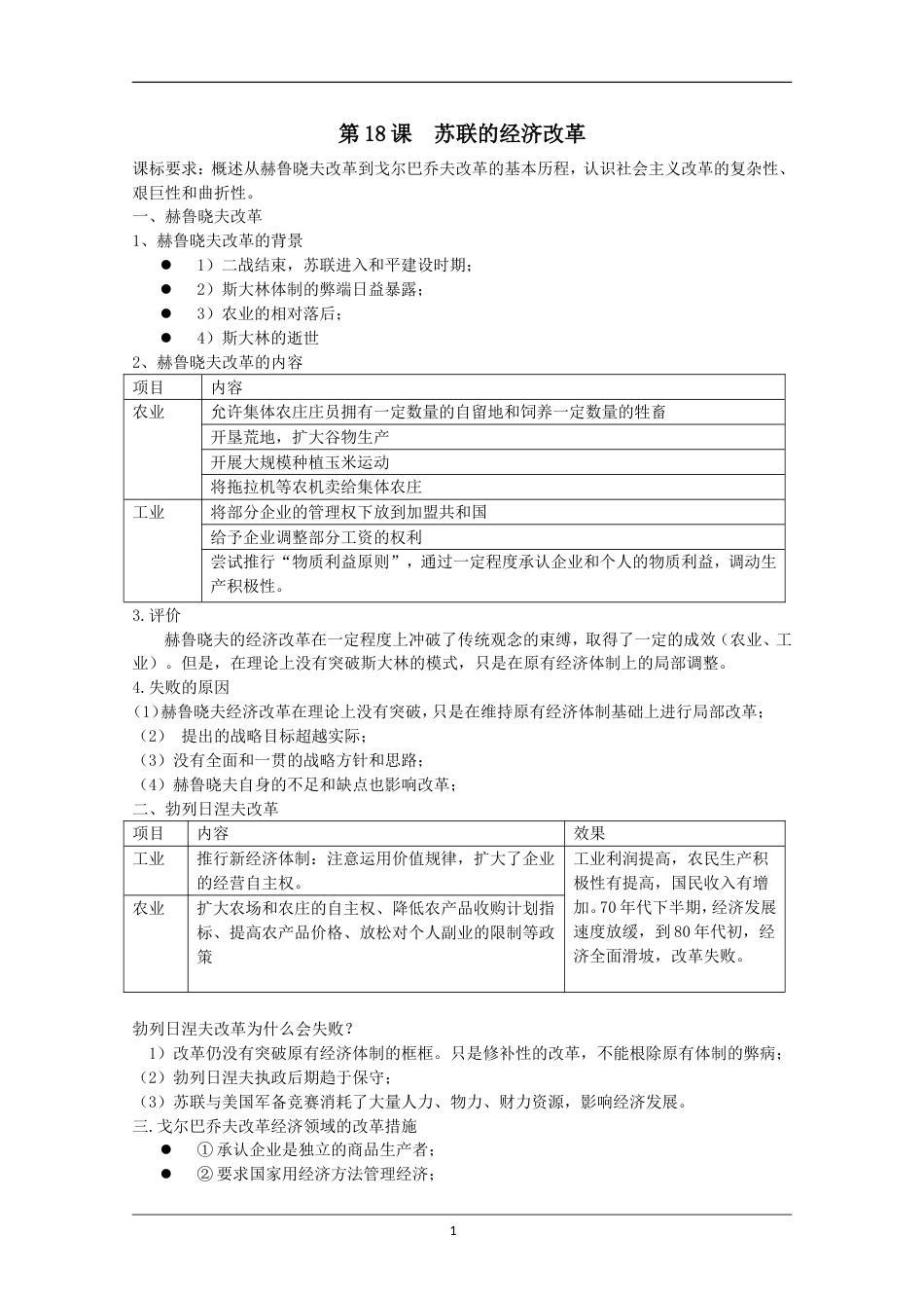 高中历史教案岳麓版必修2第17课《苏联的经济改革》_第1页