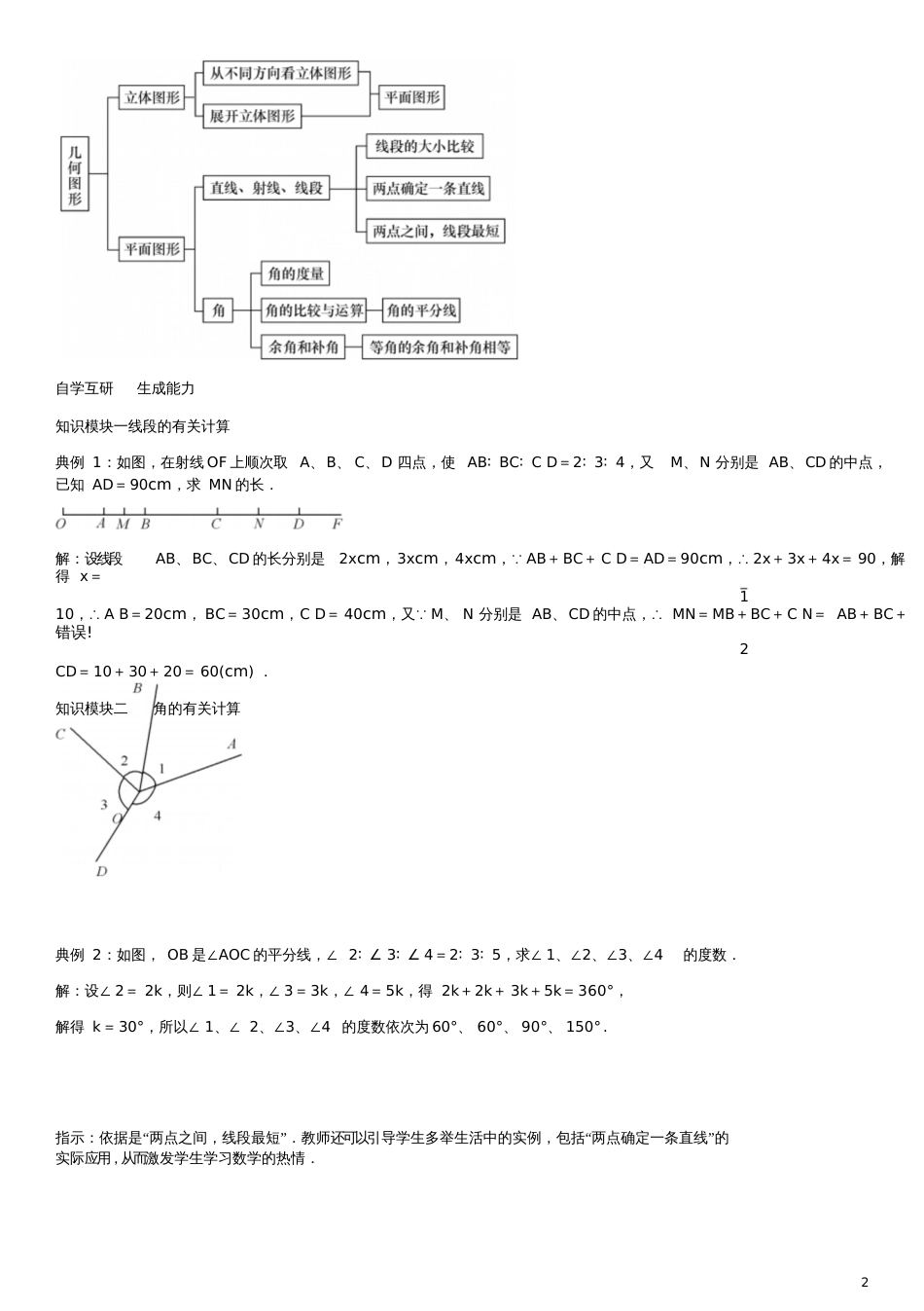2016年七年级数学上册第四章几何图形初步小结与复习(新版)新人教版_第2页