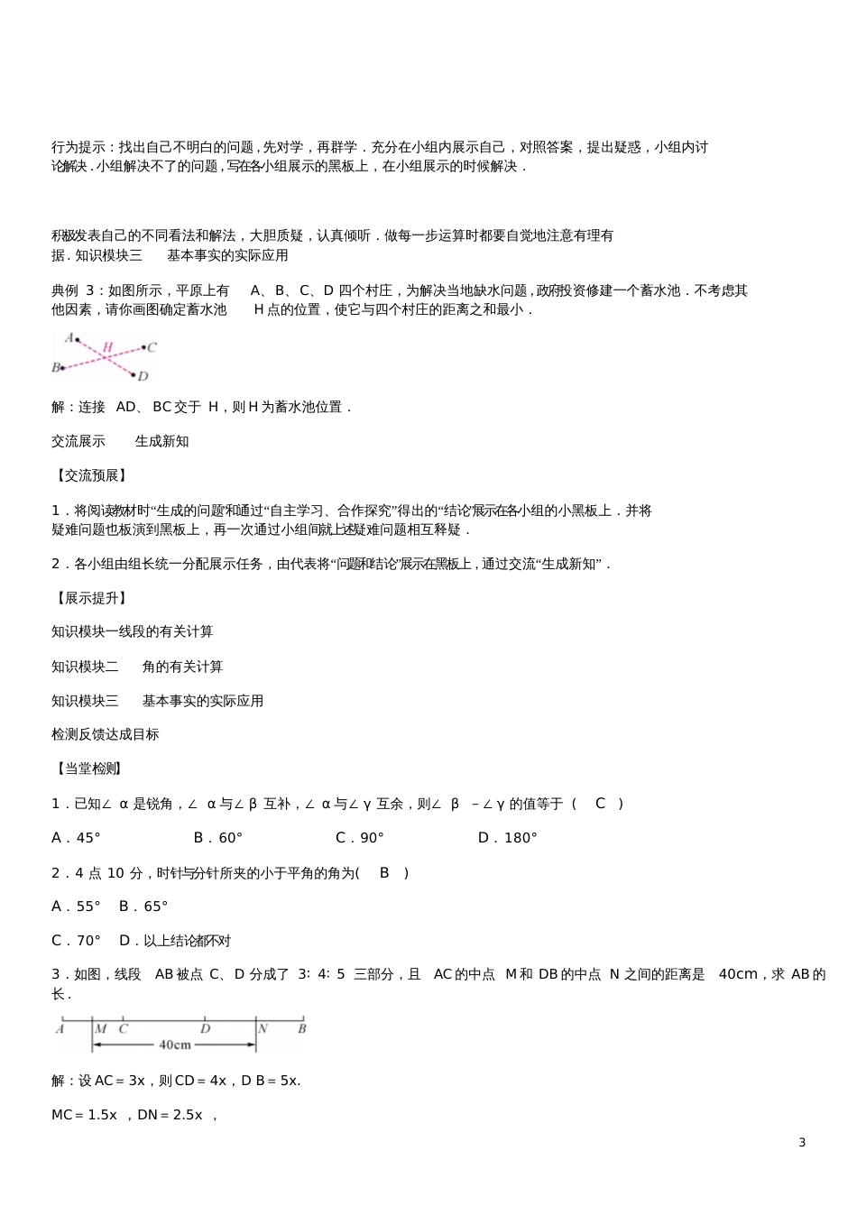 2016年七年级数学上册第四章几何图形初步小结与复习(新版)新人教版_第3页