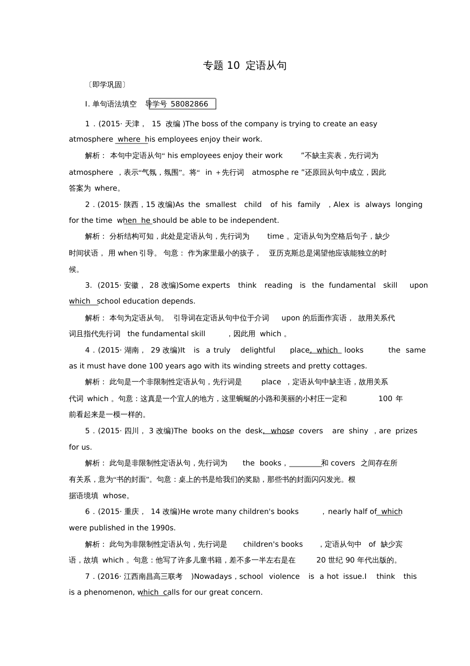 2018版高考英语一轮复习第2部分专题10定语从句即学巩固_第1页