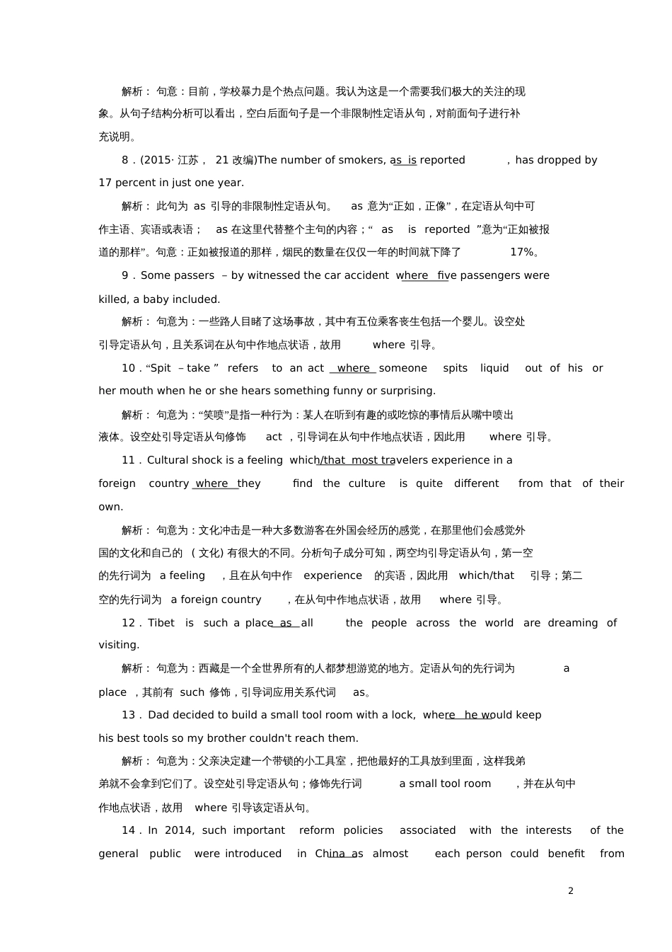 2018版高考英语一轮复习第2部分专题10定语从句即学巩固_第2页