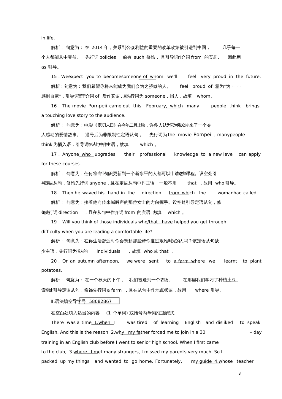 2018版高考英语一轮复习第2部分专题10定语从句即学巩固_第3页