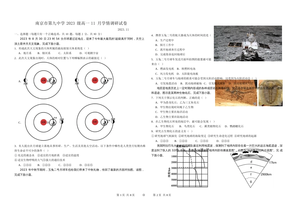 【九中地理】南京市第九中学2023级高一11月学情调研试卷_第1页