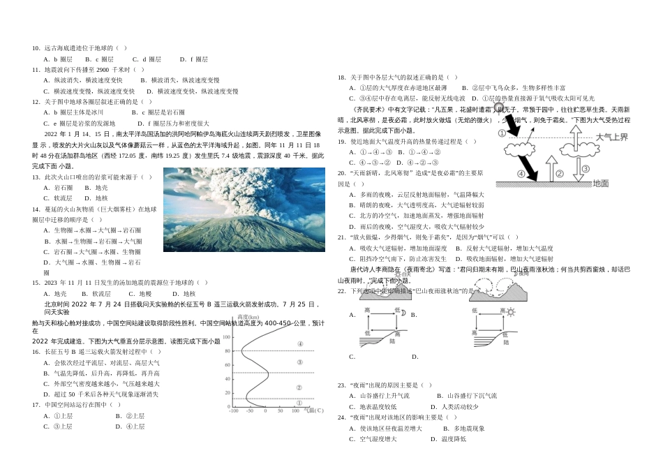 【九中地理】南京市第九中学2023级高一11月学情调研试卷_第2页