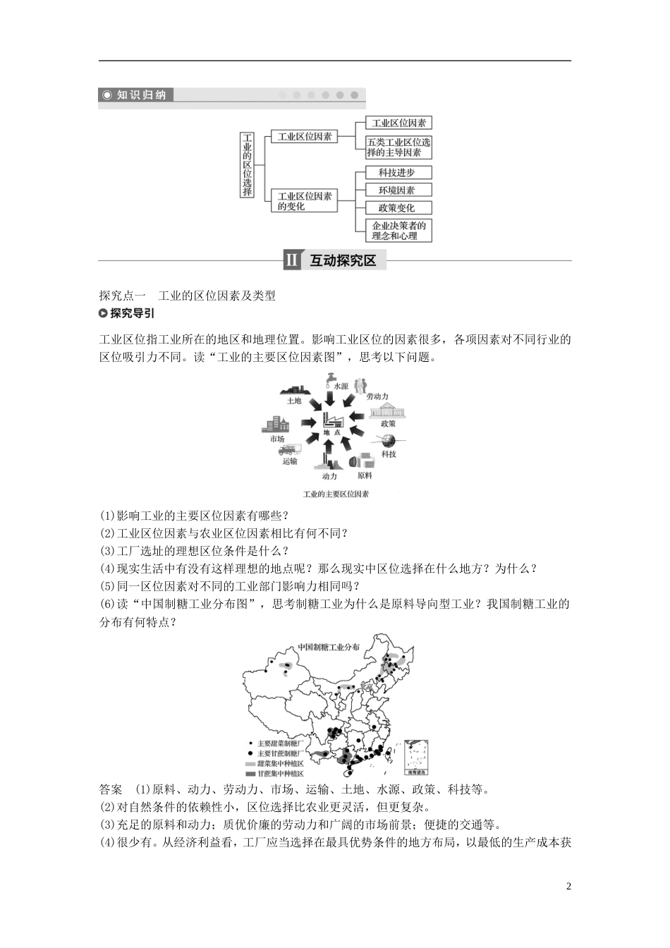 高中地理第四章工业地域的形成与发展第一节工业的位选择学案新人教必修_第2页