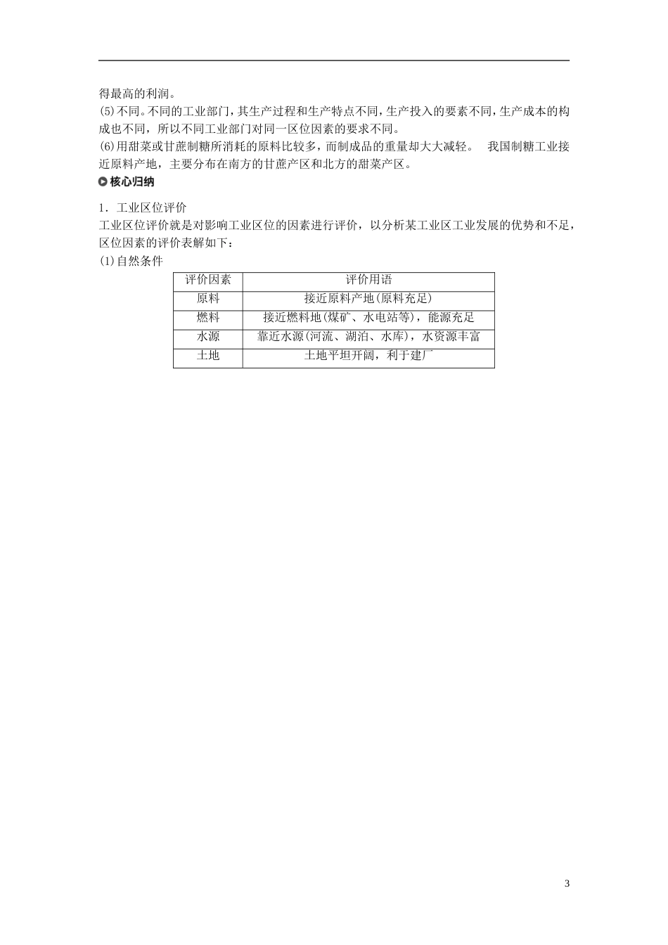 高中地理第四章工业地域的形成与发展第一节工业的位选择学案新人教必修_第3页