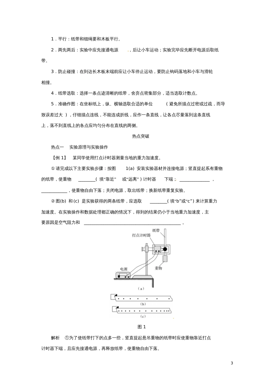 2018届高考物理一轮复习实验专题研究匀变速直线运动导学案1_第3页