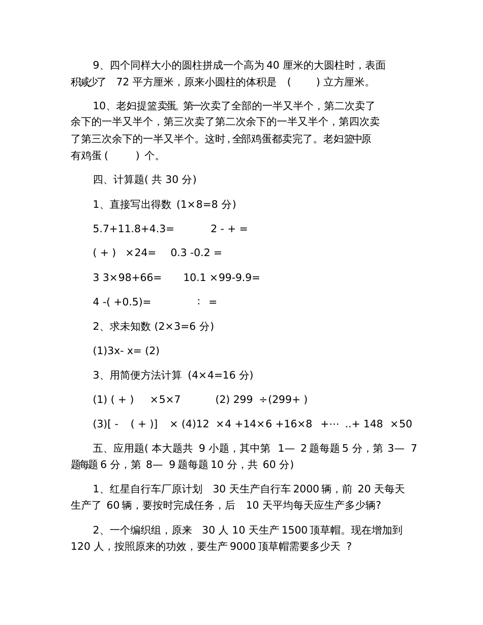 2019年小升初数学考试试题及答案_第3页