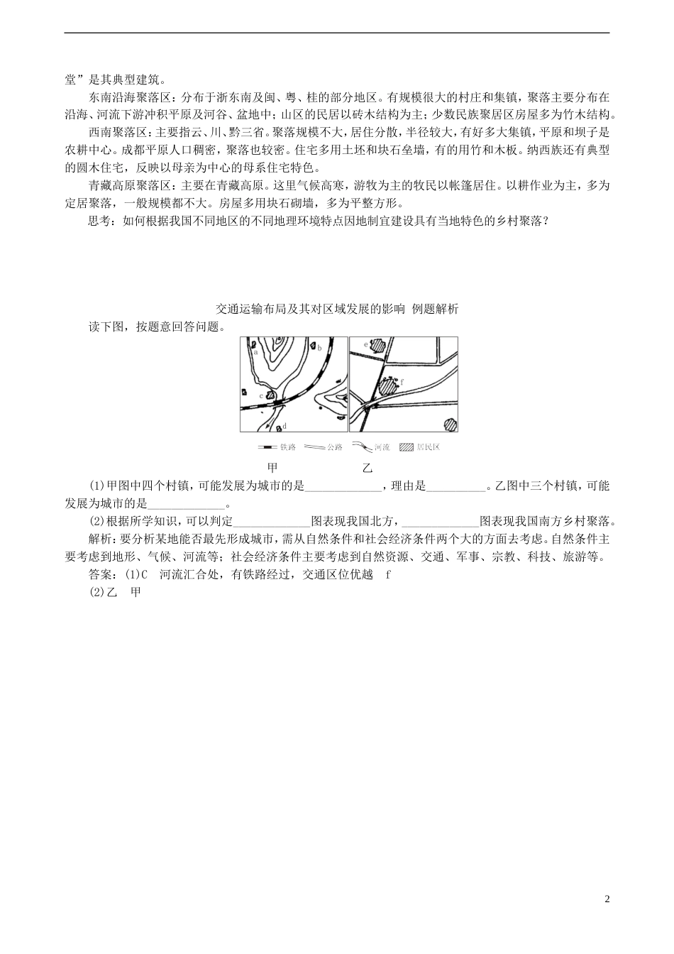 高中地理第三章域产业活动3.4交通运输布局及其对域发展的影响素材湘教版必修2_第2页