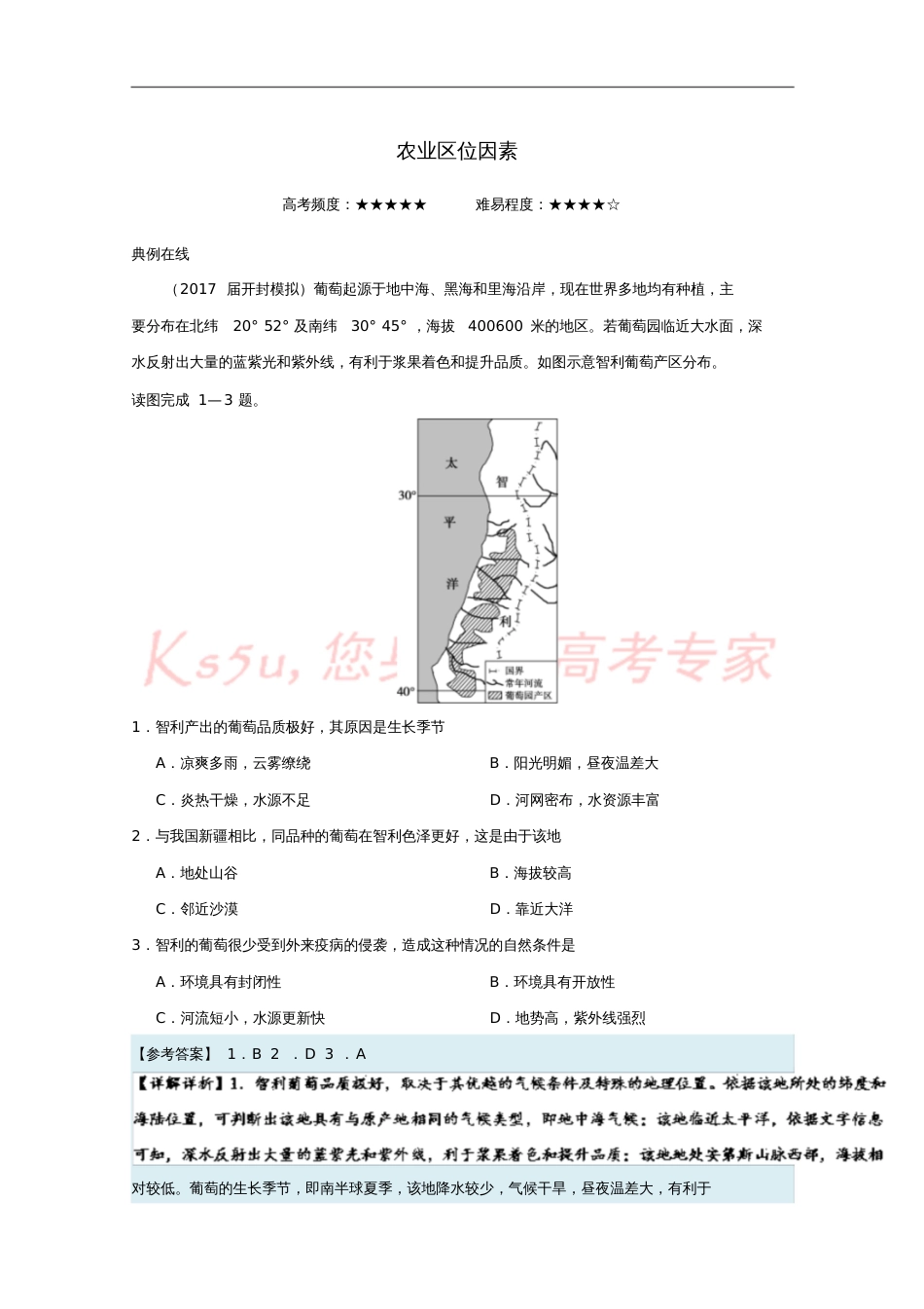 2018年高考地理一轮复习每日一题农业区位因素_第1页