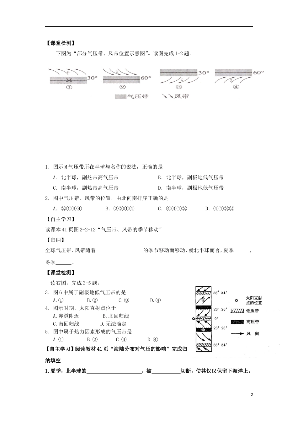 高中地理22大气圈与天气气候2学案必修1_第2页