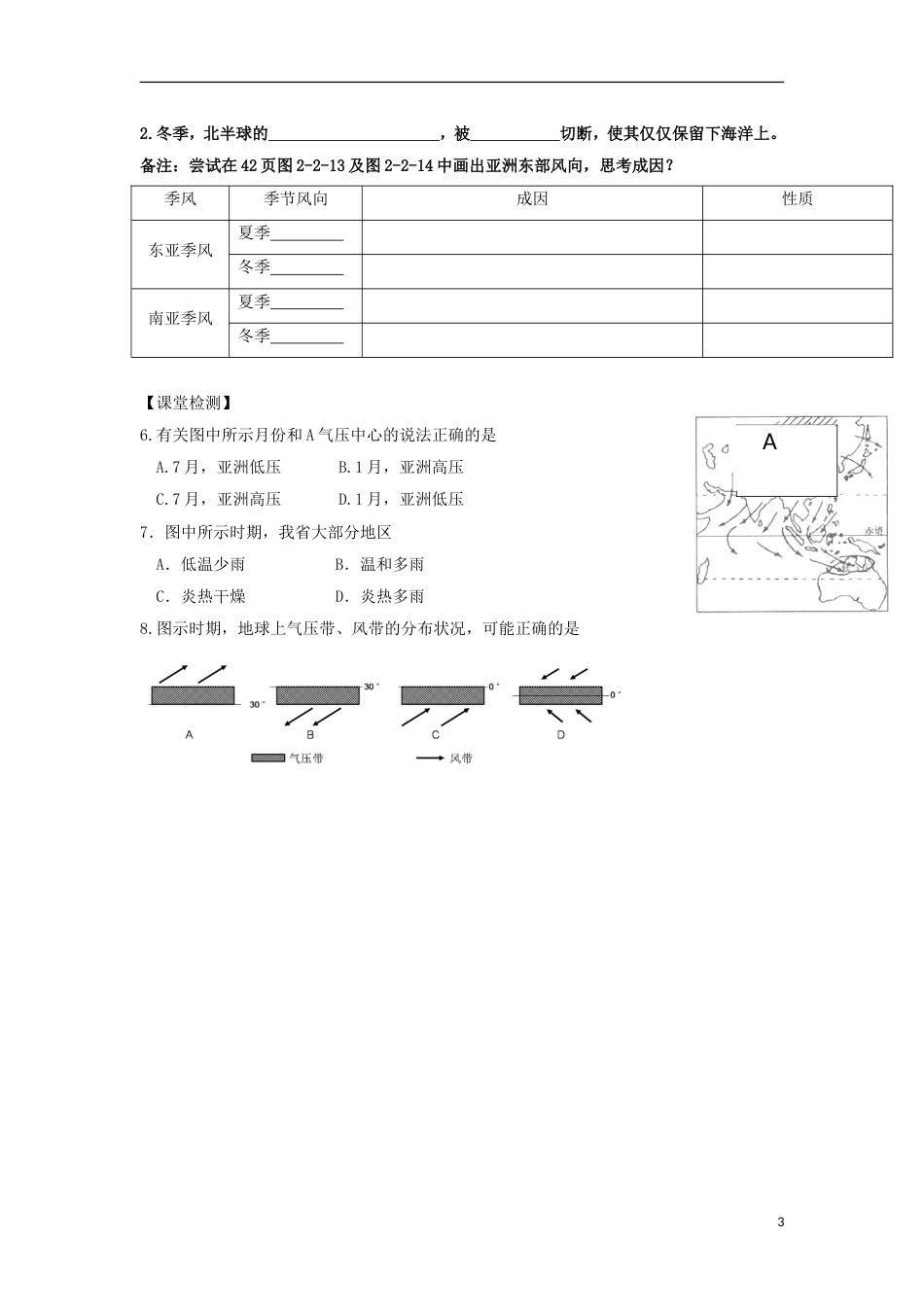 高中地理22大气圈与天气气候2学案必修1_第3页