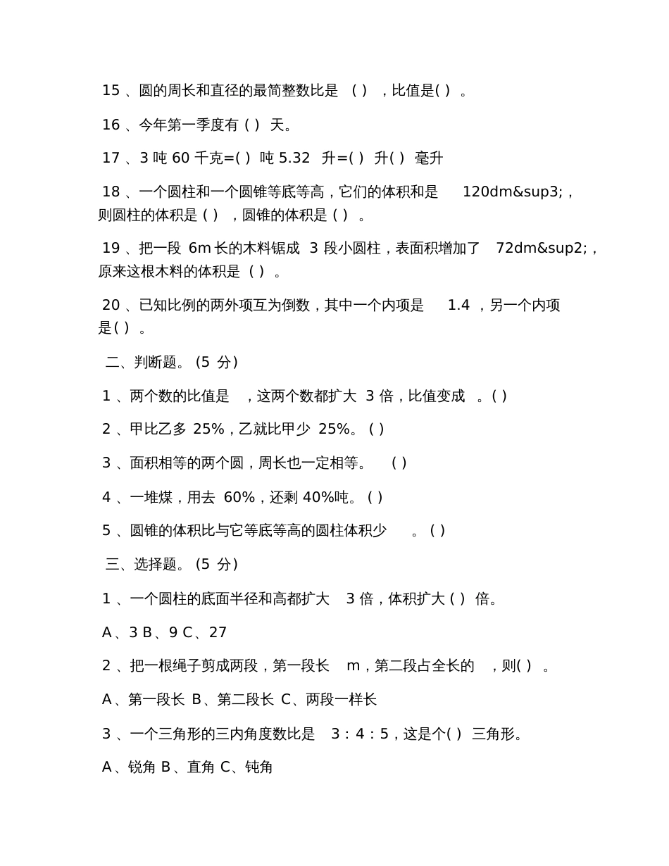 2019小学六年级数学下册期末测试题_第2页