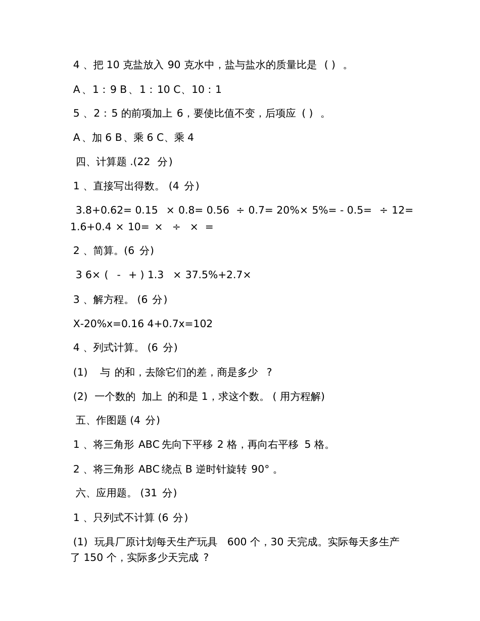 2019小学六年级数学下册期末测试题_第3页