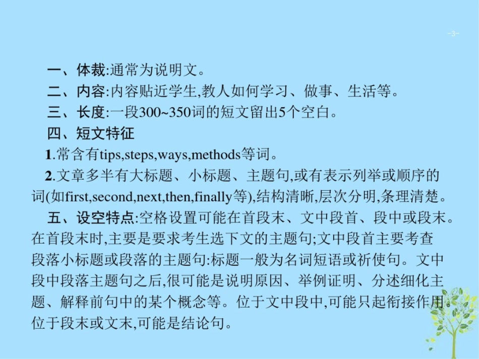 (浙江选考)2019版高考英语大二轮复习专题二阅读七选五课件_第3页