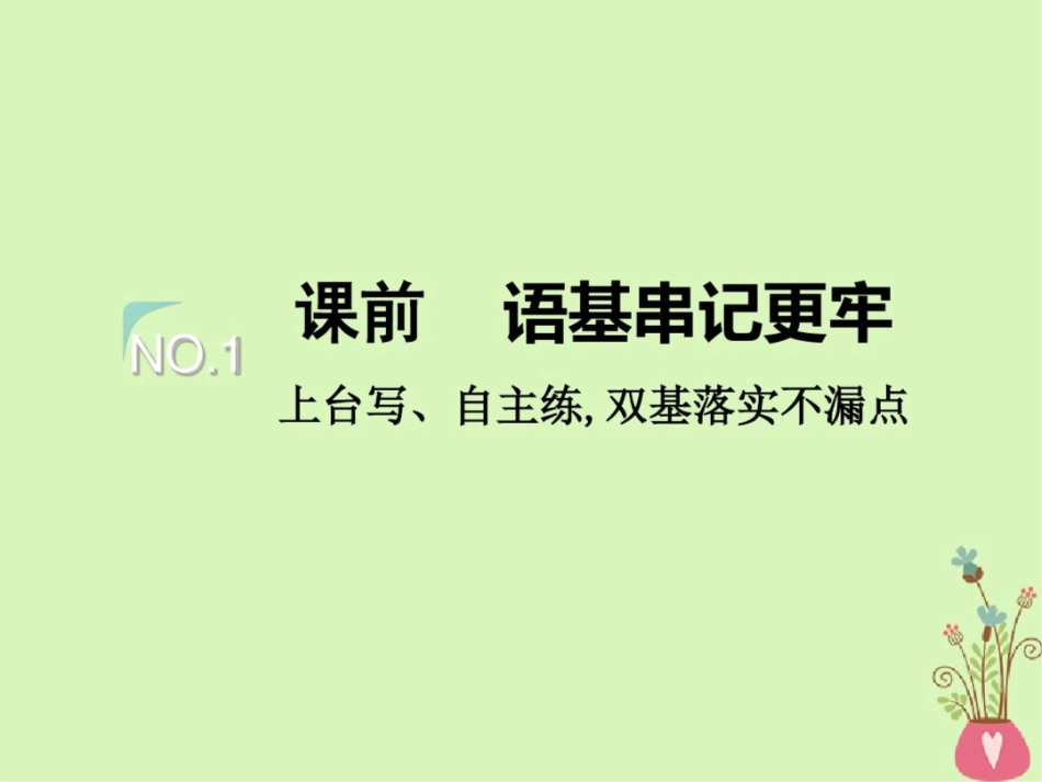 (通用版)2019版高考英语一轮复习Unit5Firstaid课件新人教版必修5_第3页