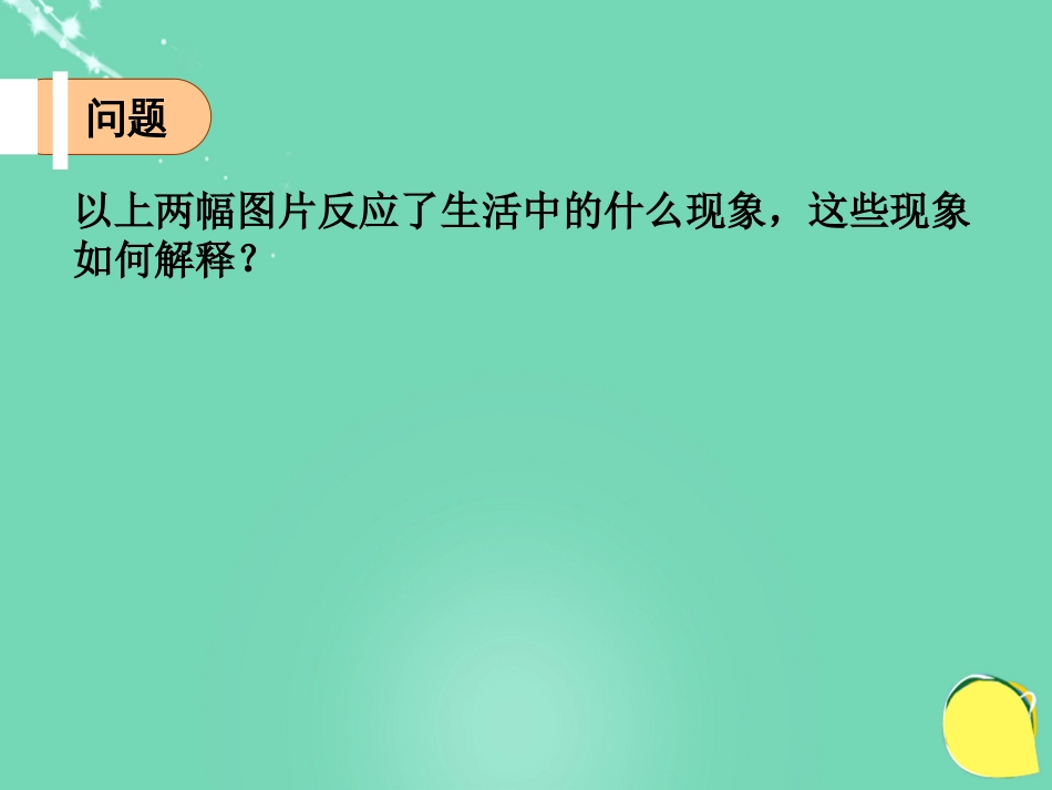 高中物理 第二章 机械波 第节 波的干涉、衍射课件 教科版选修34_第2页