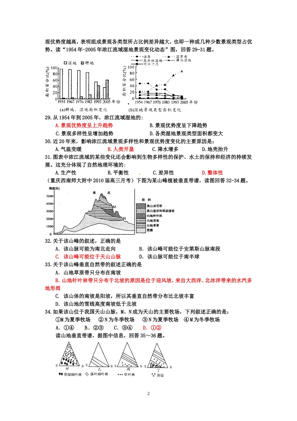 高中地理地域分异规律差异性检测练习题_第2页