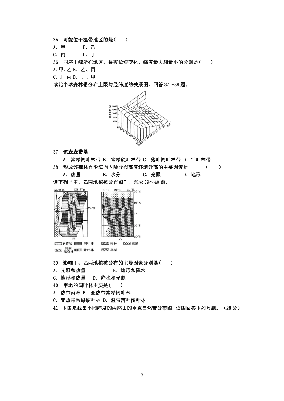 高中地理地域分异规律差异性检测练习题_第3页