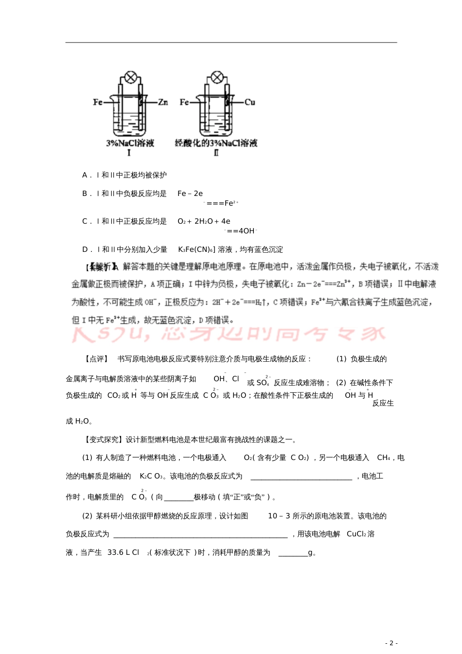 2016年高考化学命题猜想专题09原电池、电解池(含解析)_第2页