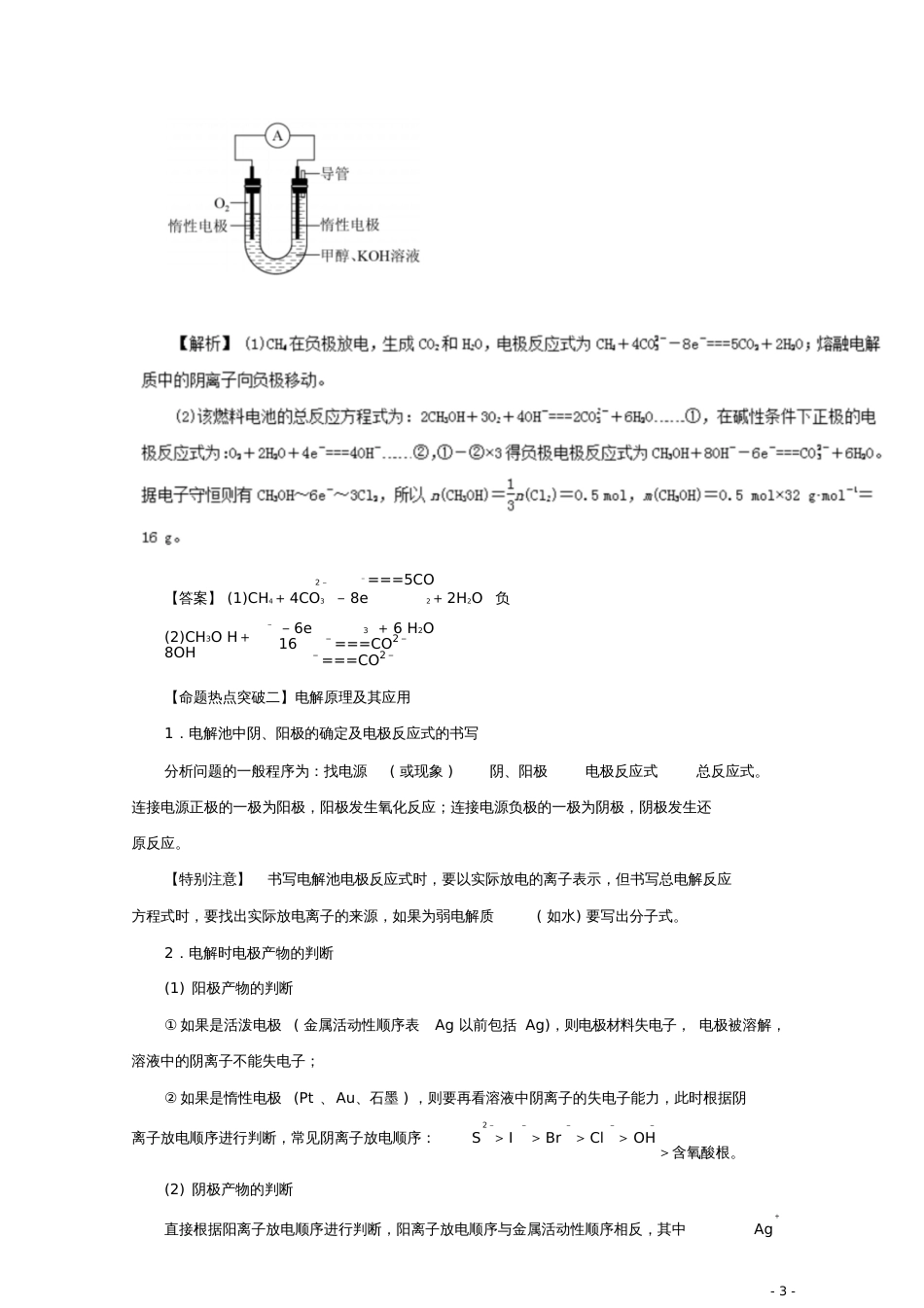 2016年高考化学命题猜想专题09原电池、电解池(含解析)_第3页