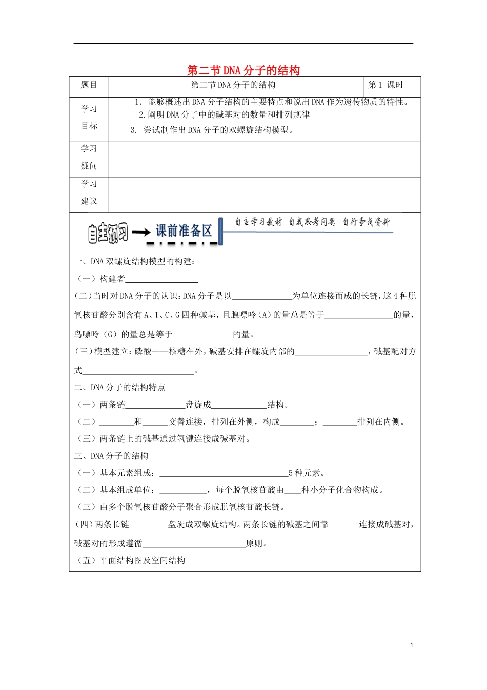 高中生物第三章基因的本质DNA分子的结构学案新人教必修_第1页