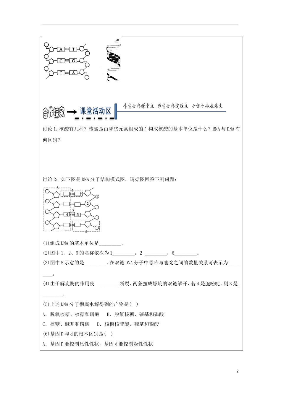 高中生物第三章基因的本质DNA分子的结构学案新人教必修_第2页