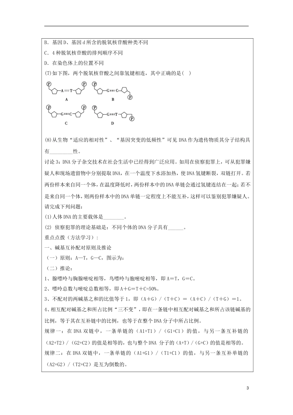 高中生物第三章基因的本质DNA分子的结构学案新人教必修_第3页