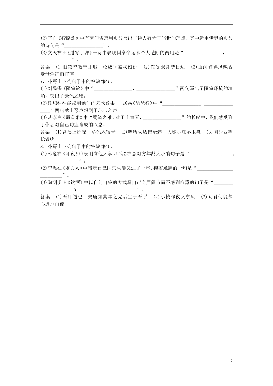 高考语文二轮复习基础强化练六名篇名句默写专项练基础组合练_第2页