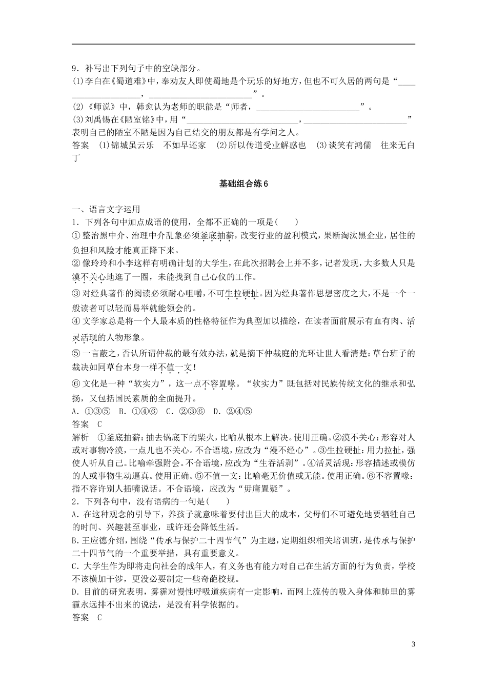 高考语文二轮复习基础强化练六名篇名句默写专项练基础组合练_第3页