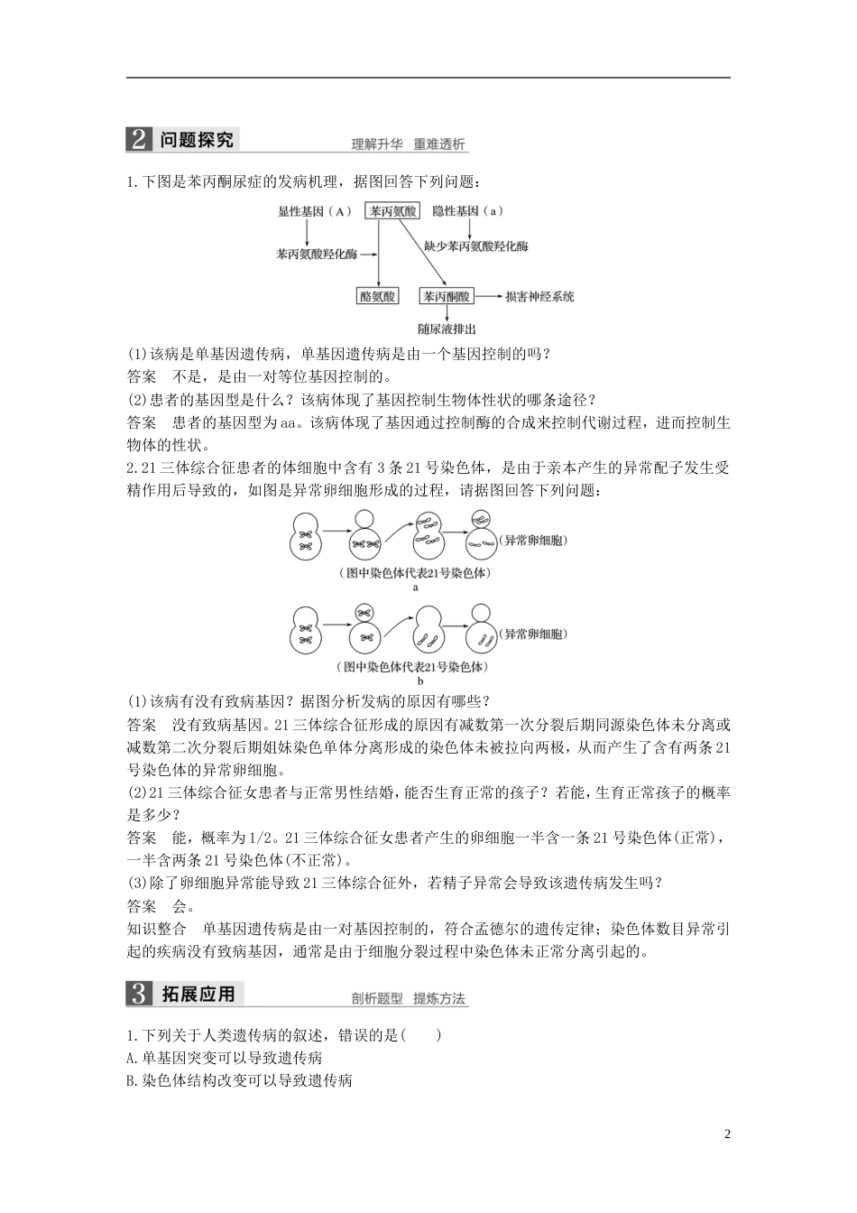 高中生物第四章遗传的分子基础第五节关注人类遗传病教学案苏教必修_第2页